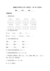 小学语文2 落花生同步练习题