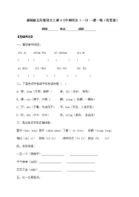 2020-2021学年第三单元10 牛郎织女（一）课时训练
