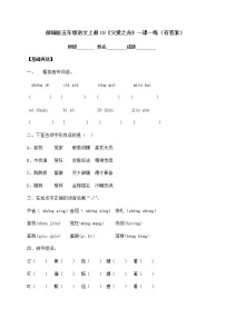 小学语文人教部编版五年级上册19 父爱之舟复习练习题