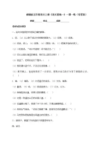 人教部编版五年级上册语文园地课后作业题