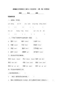 小学语文人教部编版五年级上册26 忆读书同步测试题