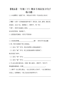 部编版一年级下册语文期末专项总复习句子练习题一（含答案）