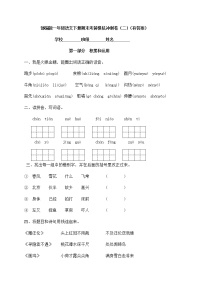 部编版一年级语文下册期末模拟冲刺卷（二）（有答案）