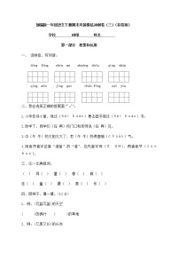 部编版一年级语文下册期末模拟冲刺卷（三）（有答案）