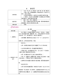 小学语文人教部编版一年级下册课文 38 静夜思教案设计