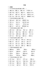 期末强化训练--字音（试题）部编版语文四年级下册