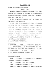 小升初专项 课内阅读强化训练（试题）-2021-2022学年语文六年级下册