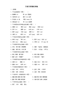 字音字形强化训练（试题）--2021-2022学年语文五年级下册