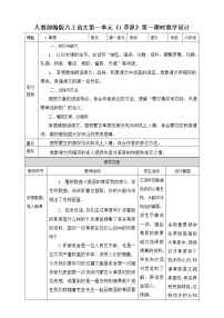 小学语文人教部编版六年级上册1 草原教学设计及反思