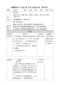 小学人教部编版第六单元20* 青山不老教学设计