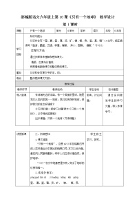 语文六年级上册19 只有一个地球教案设计