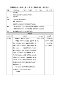 2021学年第六单元21* 三黑和土地教案设计
