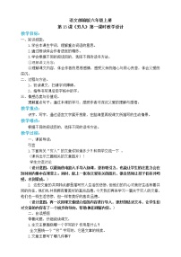 人教部编版六年级上册14 穷人教学设计