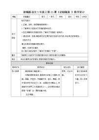 小学语文人教部编版六年级上册第七单元24* 京剧趣谈教学设计