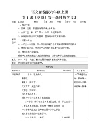 小学人教部编版第一单元1 草原教案