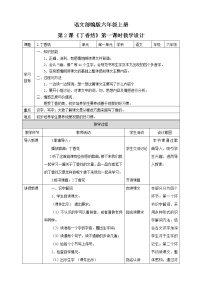 小学人教部编版2 丁香结教案设计