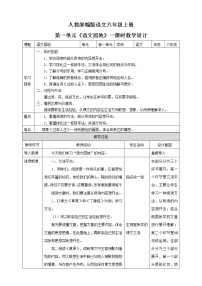 人教部编版语文园地教案