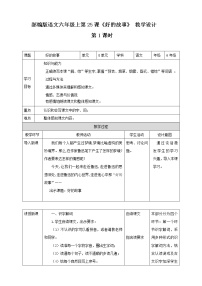 人教部编版六年级上册26 好的故事教学设计