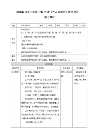 人教部编版五年级上册25 古人谈读书教学设计