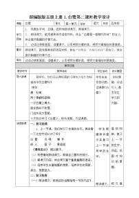 小学语文人教部编版五年级上册1 白鹭第二课时教案