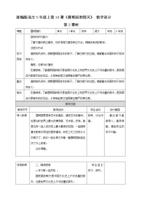 小学语文人教部编版五年级上册第四单元14 圆明园的毁灭教学设计及反思