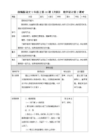 小学人教部编版16 太阳教学设计及反思