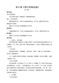 人教部编版五年级上册8 冀中的地道战教案设计