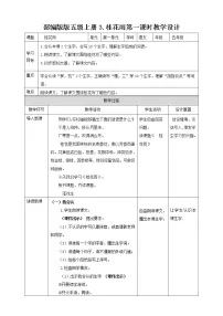 小学语文人教部编版五年级上册3 桂花雨教案