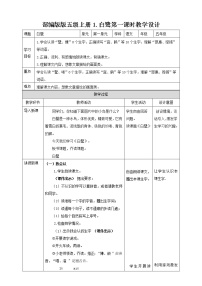 人教部编版五年级上册1 白鹭教学设计