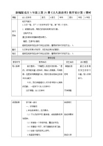 语文五年级上册第八单元25 古人谈读书教案及反思