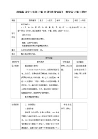 小学语文人教部编版五年级上册18 慈母情深教案