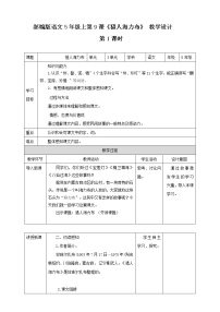 人教部编版五年级上册9 猎人海力布教案设计