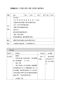 人教部编版五年级上册24* 月迹教案