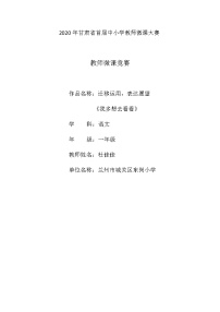 小学语文人教部编版一年级下册2 我多想去看看教案设计