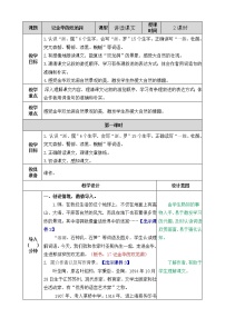 小学语文人教部编版四年级下册17 记金华的双龙洞教学设计