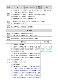 人教部编版四年级下册10 绿教案