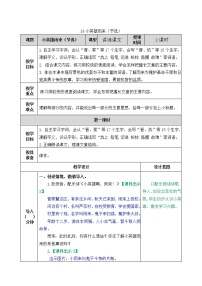 小学语文人教部编版四年级下册18 小英雄雨来（节选）教学设计