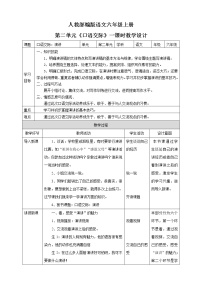 小学语文口语交际：演讲教学设计