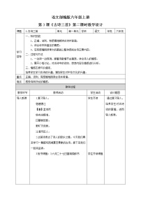 小学人教部编版六月二十七日望湖楼醉书教学设计
