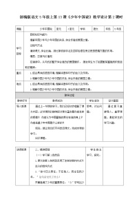 2020-2021学年第四单元13 少年中国说（节选）教案