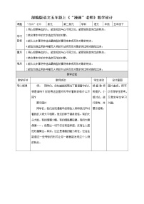 小学语文人教部编版五年级上册习作：“漫画”老师教案