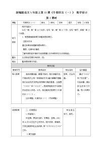 小学语文人教部编版五年级上册10 牛郎织女（一）教学设计及反思