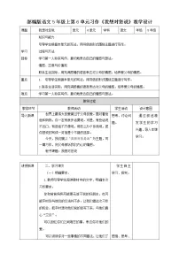 小学语文人教部编版五年级上册习作:我想对您说教案设计
