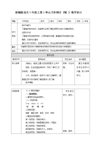 2020-2021学年习作：介绍一种事物教学设计
