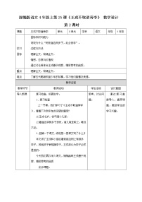 人教部编版四年级上册25 王戎不取道旁李教案