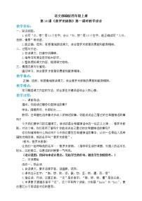 人教部编版第四单元14 普罗米修斯教案