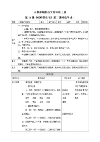 小学语文人教部编版四年级上册第三单元11 蟋蟀的住宅第二课时教案设计