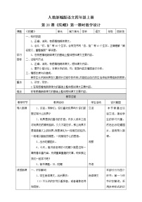 人教部编版四年级上册20 陀螺教案