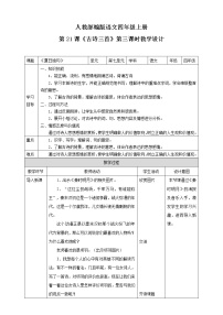 小学语文人教部编版四年级上册夏日绝句第三课时教学设计