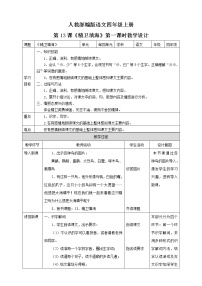 小学语文人教部编版四年级上册13 精卫填海教案